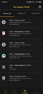 Α.Ε.Κ. ποδοσφ. βάση δεδομένων screenshot 7
