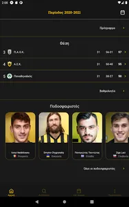 Α.Ε.Κ. ποδοσφ. βάση δεδομένων screenshot 9