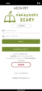 なかよしダイアリー screenshot 0