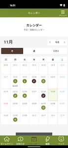 なかよしダイアリー screenshot 1