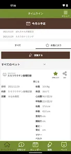 なかよしダイアリー screenshot 4