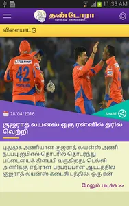 Thandoraa - Tamil News screenshot 2