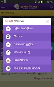 Thandoraa - Tamil News screenshot 3