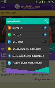 Thandoraa - Tamil News screenshot 4