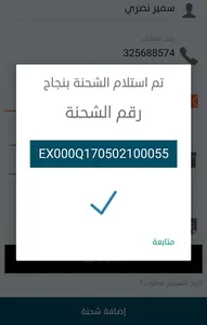 AES Express screenshot 3