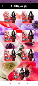 روع أغاني ردح معزوفا بدون نت screenshot 0