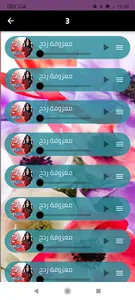 روع أغاني ردح معزوفا بدون نت screenshot 3