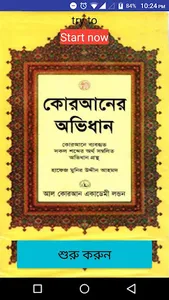 কোরআনের অভিধান গ্রন্থ screenshot 0