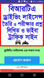 BRTA বিআরটিএ পরীক্ষার প্রশ্ন screenshot 0