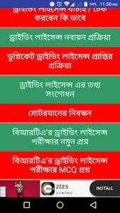 BRTA বিআরটিএ পরীক্ষার প্রশ্ন screenshot 3