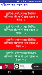 BRTA বিআরটিএ পরীক্ষার প্রশ্ন screenshot 4