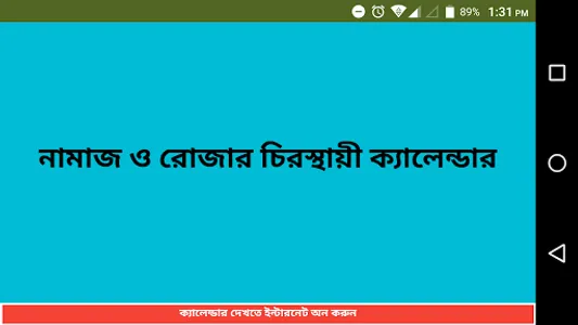 নামাজ রোজার স্থায়ী ক্যালেন্ডার screenshot 0