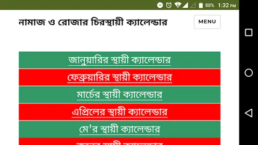 নামাজ রোজার স্থায়ী ক্যালেন্ডার screenshot 1