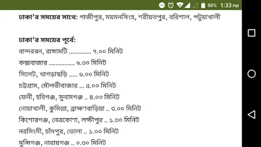 নামাজ রোজার স্থায়ী ক্যালেন্ডার screenshot 4