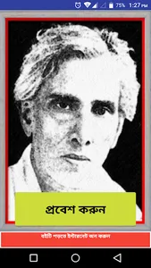 শরৎচন্দ্রের সাহিত্য সমগ্র screenshot 0