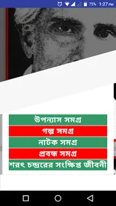 শরৎচন্দ্রের সাহিত্য সমগ্র screenshot 1