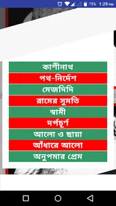 শরৎচন্দ্রের সাহিত্য সমগ্র screenshot 3