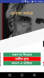 শরৎচন্দ্রের সাহিত্য সমগ্র screenshot 4