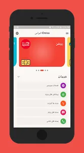 Emras | امراس screenshot 1