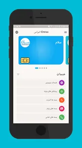 Emras | امراس screenshot 6