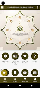 جمعية الدعوة بعفيف screenshot 0