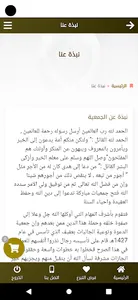 جمعية الدعوة بعفيف screenshot 1