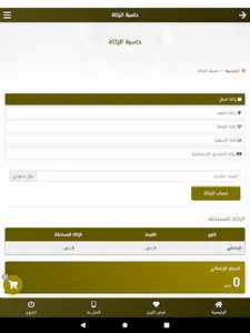 جمعية الدعوة بعفيف screenshot 10