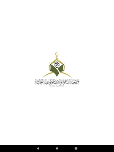جمعية الدعوة بعفيف screenshot 11