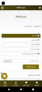 جمعية الدعوة بعفيف screenshot 2
