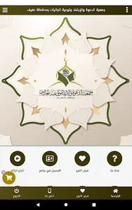 جمعية الدعوة بعفيف screenshot 4