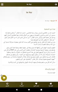 جمعية الدعوة بعفيف screenshot 5