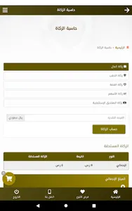 جمعية الدعوة بعفيف screenshot 6