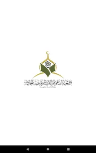 جمعية الدعوة بعفيف screenshot 7
