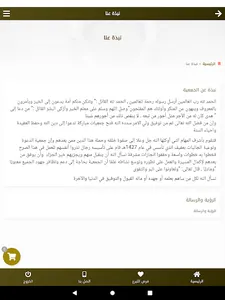 جمعية الدعوة بعفيف screenshot 8