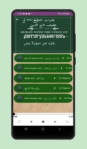 afif mohammed taj quran screenshot 1