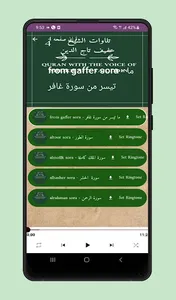 afif mohammed taj quran screenshot 2