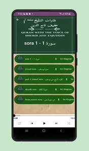 afif mohammed taj quran screenshot 3