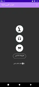 عبد العزيز الأحمد قرآن بدون نت screenshot 4