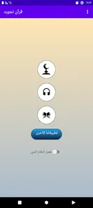 Abdulbasit Quran Tajweed 1/3 screenshot 0