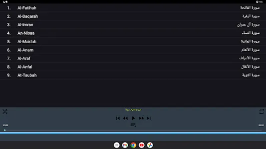Abdulbasit Quran Tajweed 1/3 screenshot 30