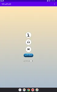 Ayman Swed full Quran offline screenshot 16