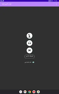 Islam Sobhi Quran offline screenshot 15