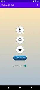 Khalid Al jalil offline Quran screenshot 0