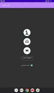 Al Hussary Quran Tajweed 2/3 screenshot 12