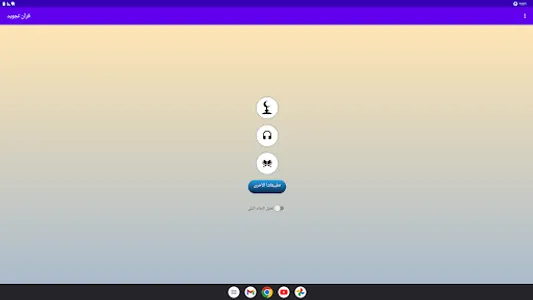 Al Hussary Quran Tajweed 2/3 screenshot 24