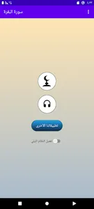 Surah Al Baqarah Al Minshawi screenshot 0