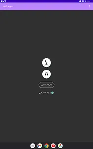 سورة البقرة كاملة عبد الباسط screenshot 15