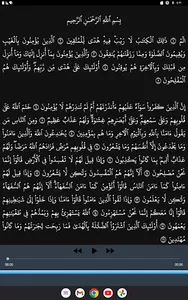 سورة البقرة كاملة عبد الباسط screenshot 17