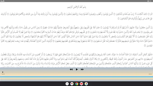 سورة البقرة كاملة عبد الباسط screenshot 20