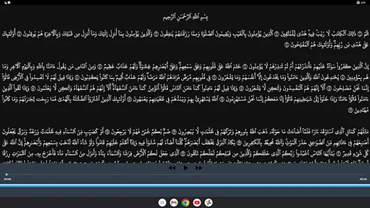 سورة البقرة كاملة عبد الباسط screenshot 23